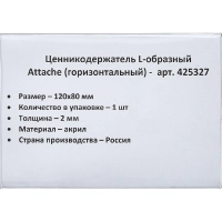 Ценникодержатель настол.д/ценника акрил 80х120мм, 1шт