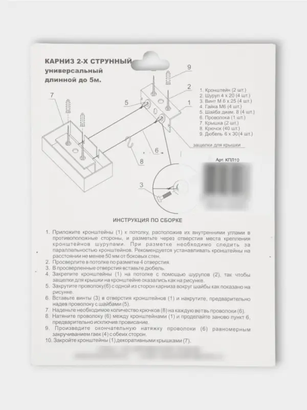 Карниз струнный, двухрядный, 10 м (ряд 5 м), пластиковый крючок