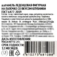 Леденец на палочке: клубника, ананас, мультифрукт, 24 г