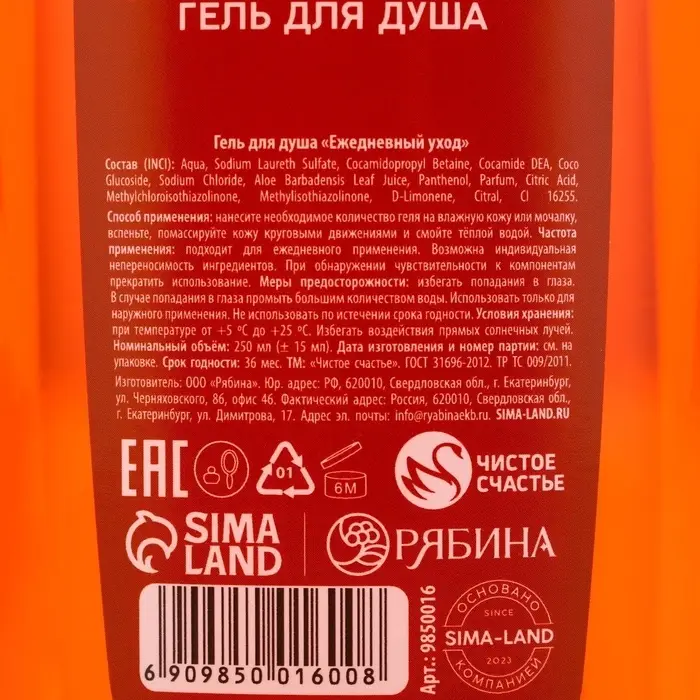 Гель для душа &laquo;Волшебных моментов!&raquo;, 250 мл, аромат пряного глинтвейна, Чистое счастье