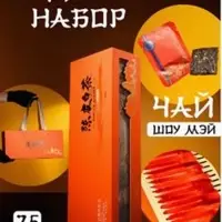 Чай подарочный Шоу Мэй 2016 год, 125 г