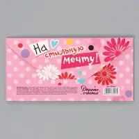 Конверт для денег, 16.5&times;8 см &laquo;Лучшей подружке&raquo;, Минни Маус