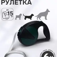 Рулетка - поводок для собак, лента 6 м, чёрная.зелёная