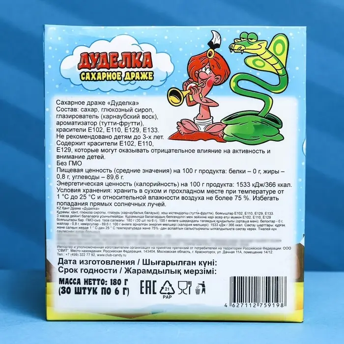Драже сахарное «Дуделка», 6 г