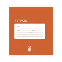 Тетрадь 12 листов в клетку Calligrata &laquo;Однотонная Классика Intensive&raquo;, обложка мелованная бумага, ВД-лак, блок офсет, белизна 95%, МИКС