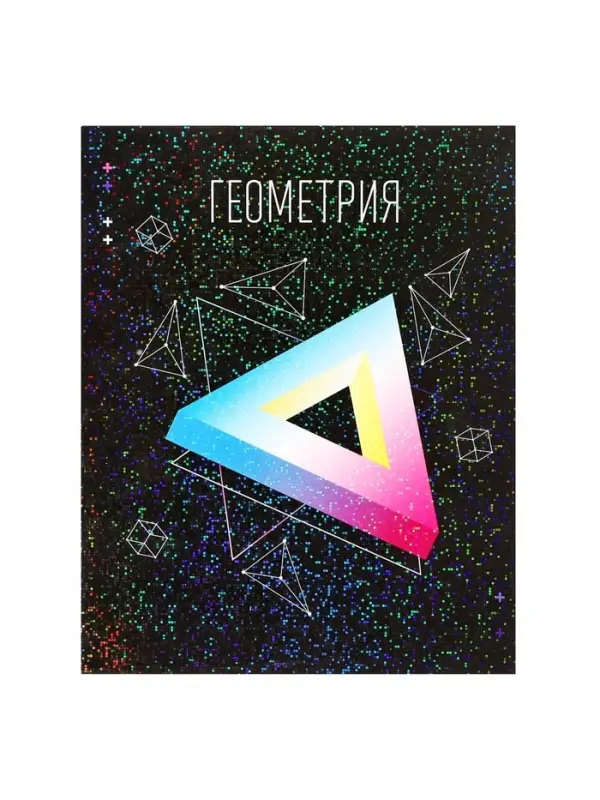 Предметная тетрадь по геометрии Calligrata TOP &laquo;Абстракция&raquo;, 48 листов, в клетку, со справочным материалом, обложка из мелованного картона