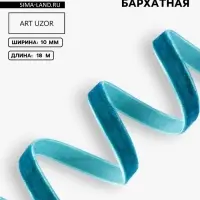 Лента бархатная, 10 мм, 18&plusmn;1 м, зелёная №72