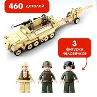 Конструктор Армия ВОВ Sluban &laquo;Немецкий БТР Sd.Kfz. 251 и пушка K18&raquo;, 460 деталей