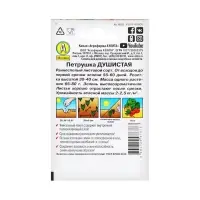 Семена Петрушка листовая &laquo;Душистая&raquo;, 2 г, &laquo;Аэлита&raquo;
