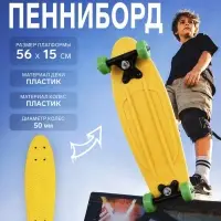 Пенниборд ONLYTOP, 56&times;15 см, колёса PVC 50 мм, пластиковая рама, жёлтый