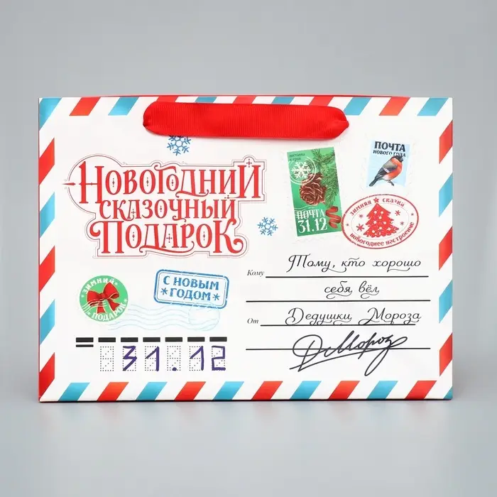 Пакет подарочный новогодний с широким дном &laquo;Новогодняя почта&raquo;, 25&times;19&times;18 см
