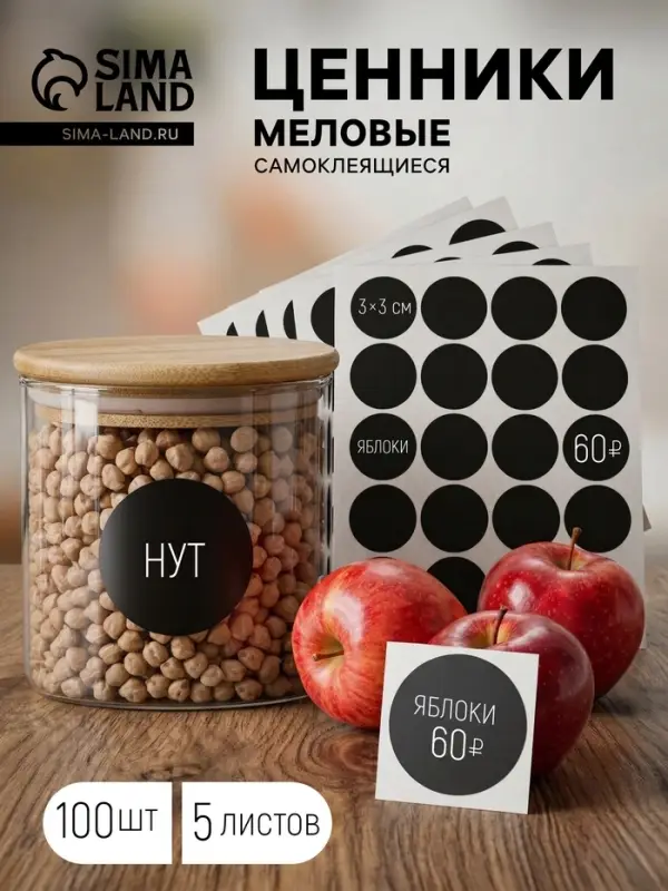 Ценники самоклеящиеся меловые &laquo;Круг&raquo;, 5 листов 3&times;3 см, чёрный