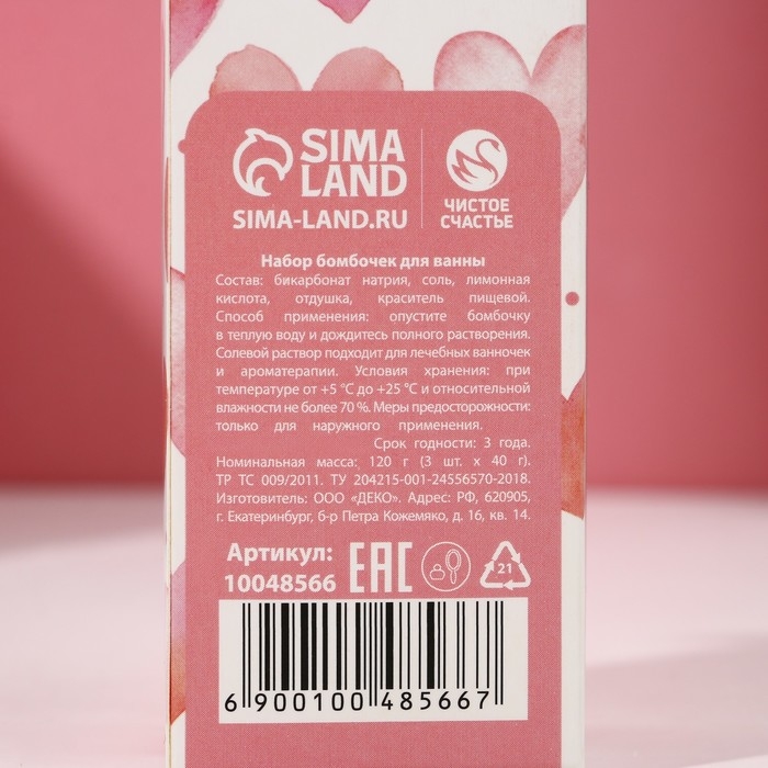 Набор бомбочки для ванны ЧИСТОЕ СЧАСТЬЕ «14 Февраля», 3х40 г