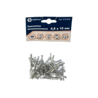 Заклепки вытяжные КОБАЛЬТ алюминиевые, 4,8 х 10 мм (50 шт) пакет 910-874
