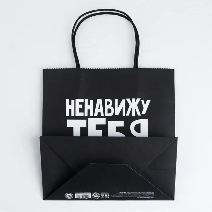 Пакет подарочный, упаковка, &laquo;Ненавижу тебя меньше всех&raquo;, 22&times;22&times;11 см