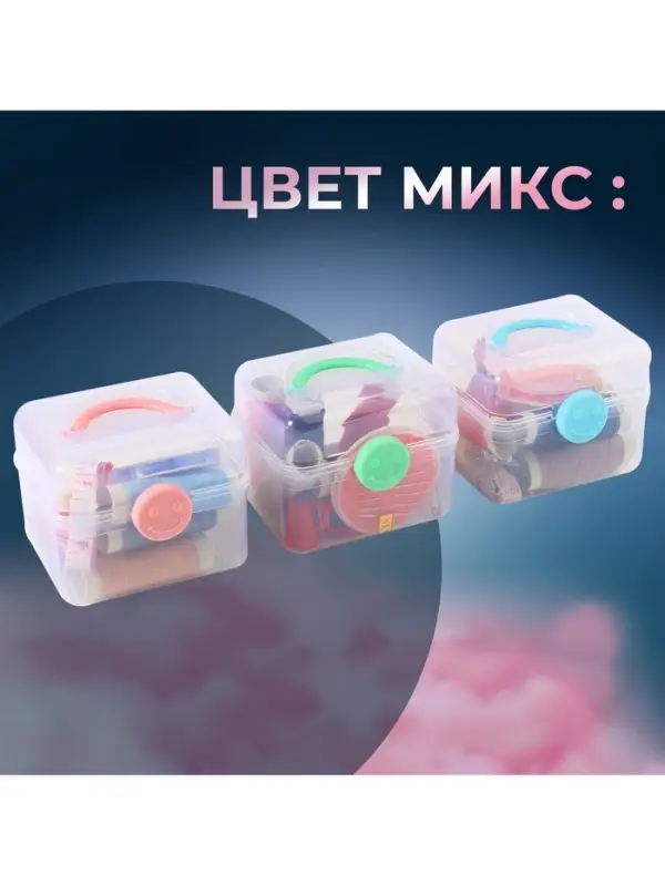Швейный набор, 30 предметов, в пластиковом контейнере, 7&times;8.5 см, МИКС