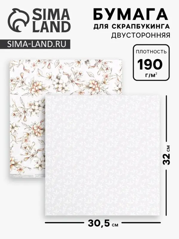Бумага для скрапбукинга &laquo;Нежные свадебные цветы&raquo;, 30.5&times;32 см, 190 г/м&sup2;