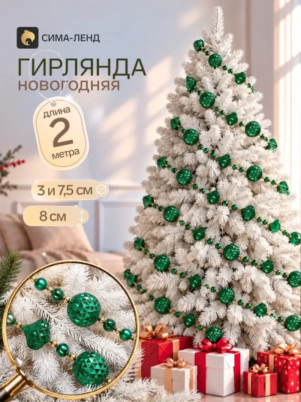 Гирлянда новогодняя 2 м &laquo;Геометрия&raquo; (шар d=3 и 7.5 см, лук 8 см, 31 шт.), зелёная