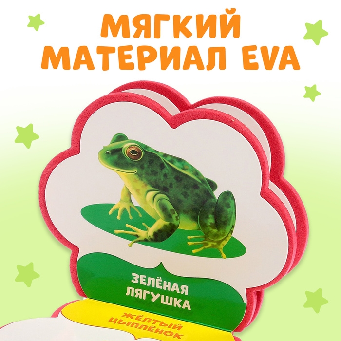 Мягкая книга EVA «Учим цвета», 12 стр. Мягкая книга EVA «Учим цвета», 12 стр.