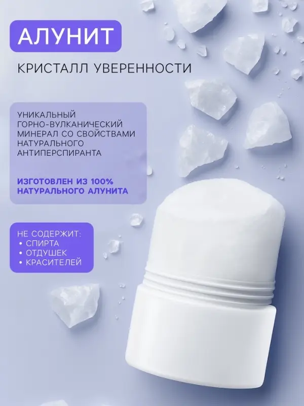 Минеральный дезодорант, 60 г