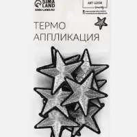 Термоаппликация «Звёздочка», 3.7×3.7 см, цвет серебряный