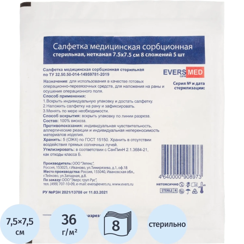 Салфетки сорб. неткан. мед. стер. 7,5x7,5,5шт/уп,8 сл. Angel/EVERSMED