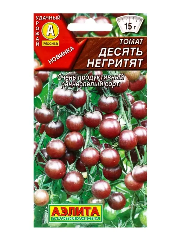 Семена Томат &laquo;Десять негритят&raquo;, 20 шт., &laquo;Агрофирма АЭЛИТА&raquo;
