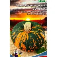 Семена Тыква крупноплодная &laquo;Зорька&raquo; 6 шт.