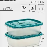 Набор контейнеров для еды Good & Good, 450 мл, 2 шт., пластик, МИКС