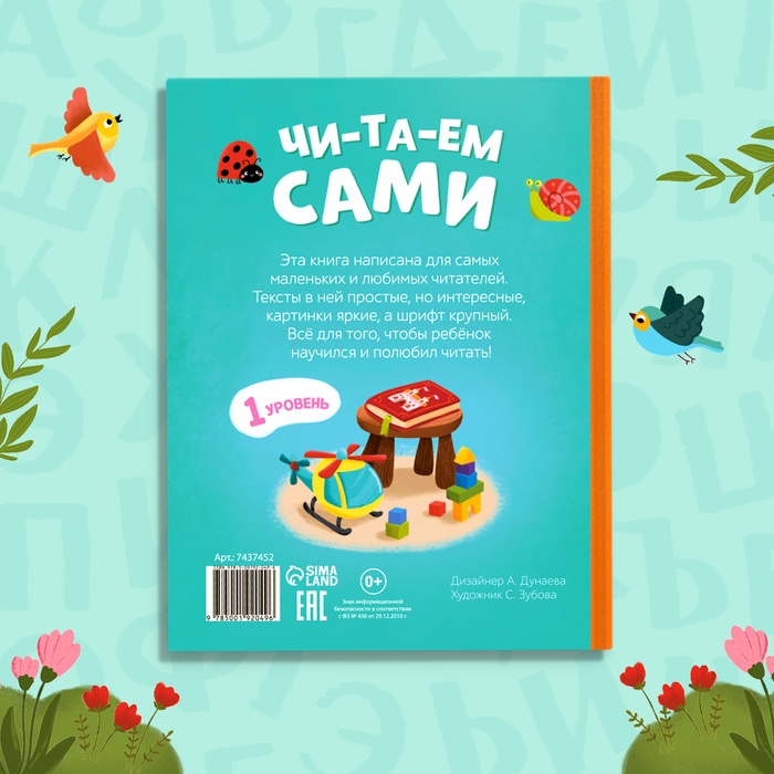 Книга для чтения по слогам «Читаем сами. 1 уровень», 48 стр. Книга для чтения по слогам «Читаем сами. 1 уровень», 48 стр.