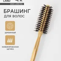 Брашинг для волос, деревянный, комбинированная щетина, d=16/40 мм, 22(&plusmn;1) см