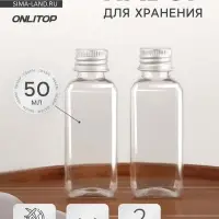 Набор для хранения, 2 бутылочки по 50 мл, 9&times;3 см, цвет серебристый/прозрачный
