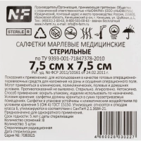 Салфетки стер.7,5смx7,5см №5,пл.32г,8сл,5 шт/уп,Ньюфарм (блистер РЕ)ШК30227