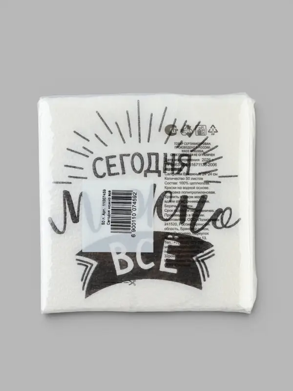Салфетки бумажные однослойные &laquo;Сегодня можно всё&raquo;, 24&times;24 см, набор 50 шт.