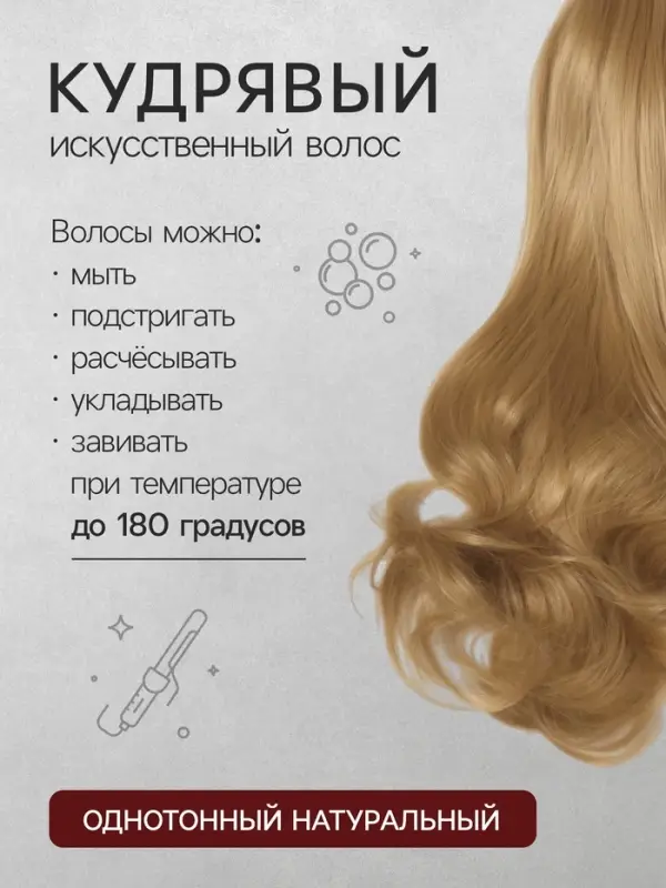 Хвост накладной, волнистый волос, на крабе, 40(&plusmn;5) см, 150 г, блонд(#HTY22)