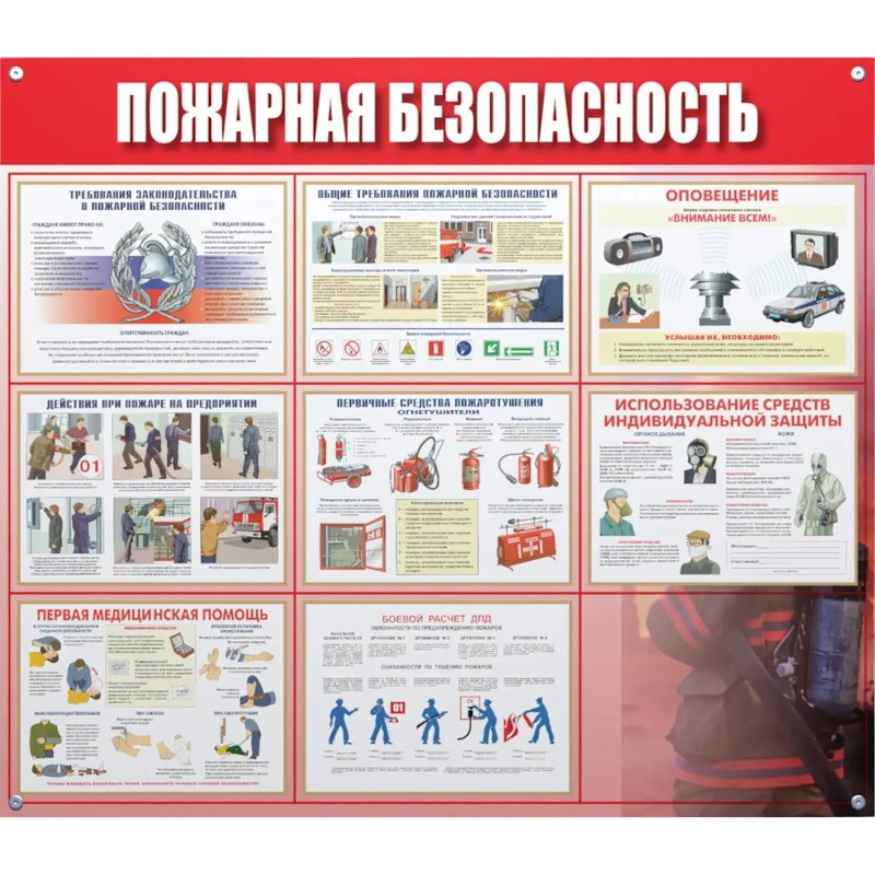 Информационный стенд-плакат Пожарная безопасность 910х700 мм