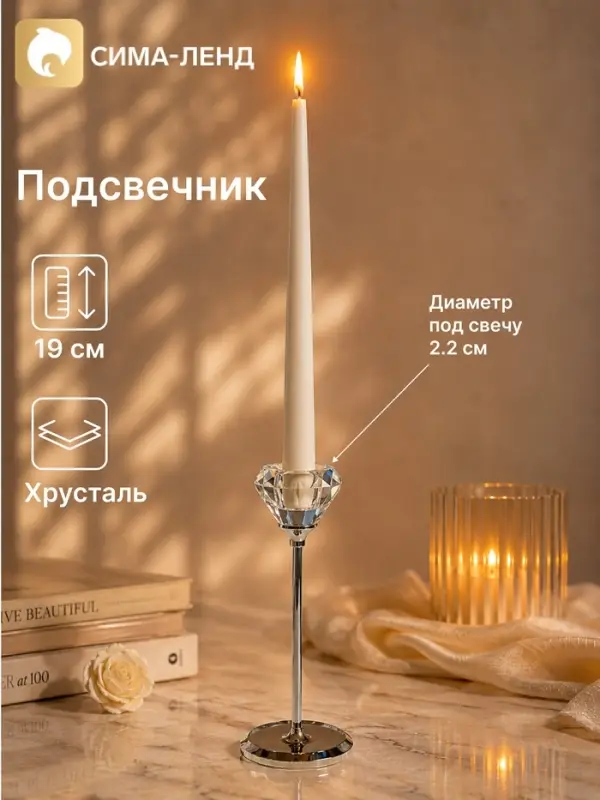 Подсвечник хрустальный &laquo;Кристалл&raquo; 7&times;7&times;19 см, d=2.2 см