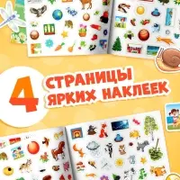 Наклейки детские &laquo;111 наклеек. Мир вокруг&raquo;, 12 стр.