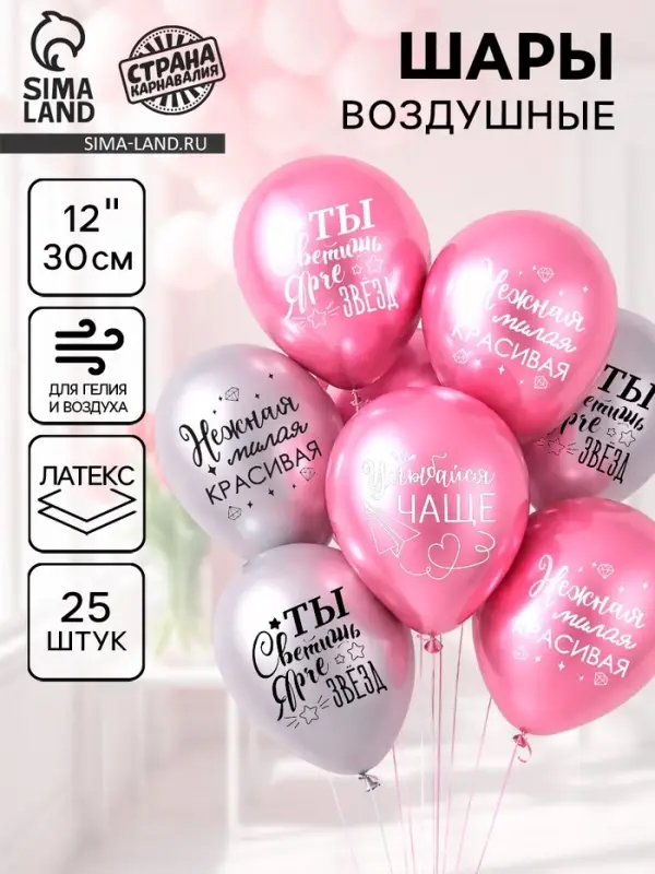 Воздушные шары латексные 12" &laquo;Все твои мечты&raquo;, 25 шт., хром