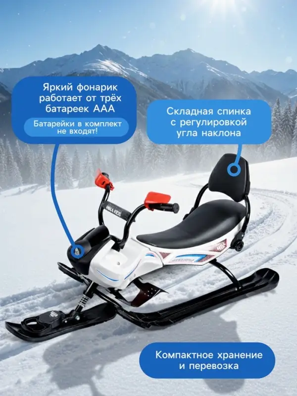 Снегокат Snowpatrol 2, со спинкой, с фонариком, белый, чёрный, SND4/2 Nika Kids