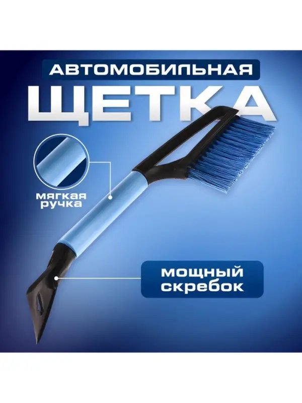 Щетка сметка, со скребком, Torso MG-011 автомобильная, мягкая ручка, 48 см, МИКС