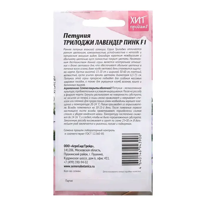 Семена цветов Петуния  Семена цветов Петуния "Трилоджи Лавендер Пинк", 5 шт