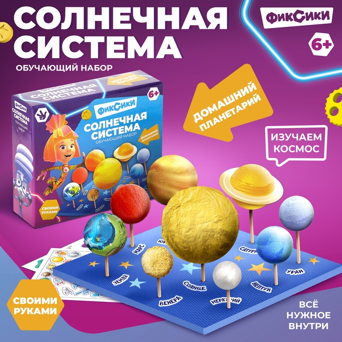 Обучающий набор «Солнечная система», на подставке, Фиксики Обучающий набор «Солнечная система», на подставке, Фиксики