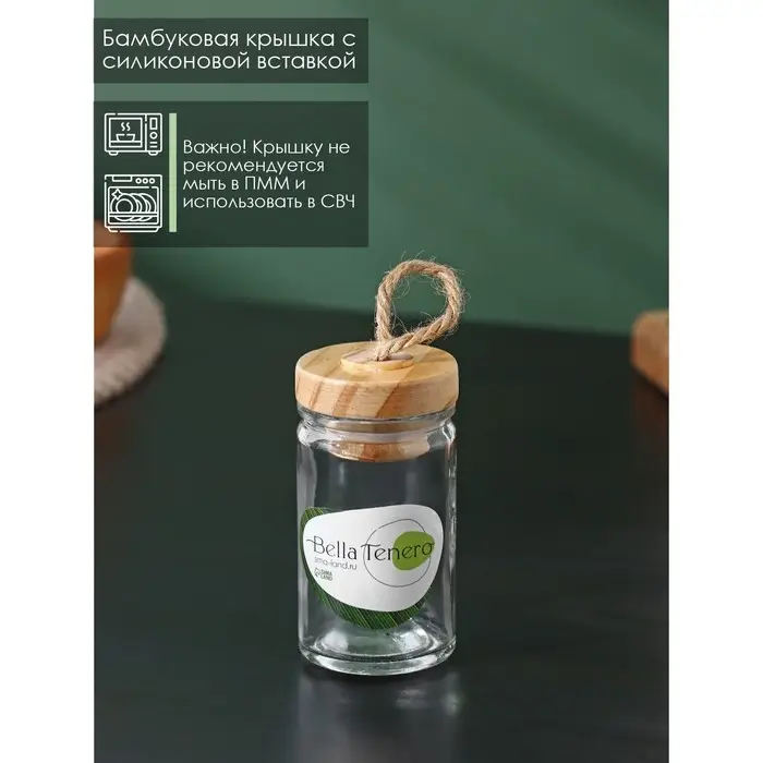 Банка стеклянная для хранения сыпучих продуктов BellaTenero «Эко», 60 мл, 4,4×8,5 см, с бамбуковой крышкой Банка стеклянная для хранения сыпучих продуктов BellaTenero «Эко», 60 мл, 4,4×8,5 см, с бамбуковой крышкой