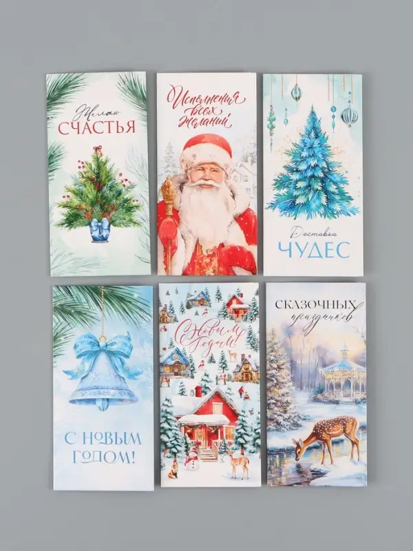 Набор конвертов «С Новым годом» 15 штук, 16,5 x 8 см Набор конвертов «С Новым годом» 15 штук, 16,5 x 8 см