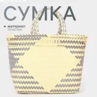 Сумка плетёная, 30&times;15&times;35 см, пластик, бежевая с чёрным