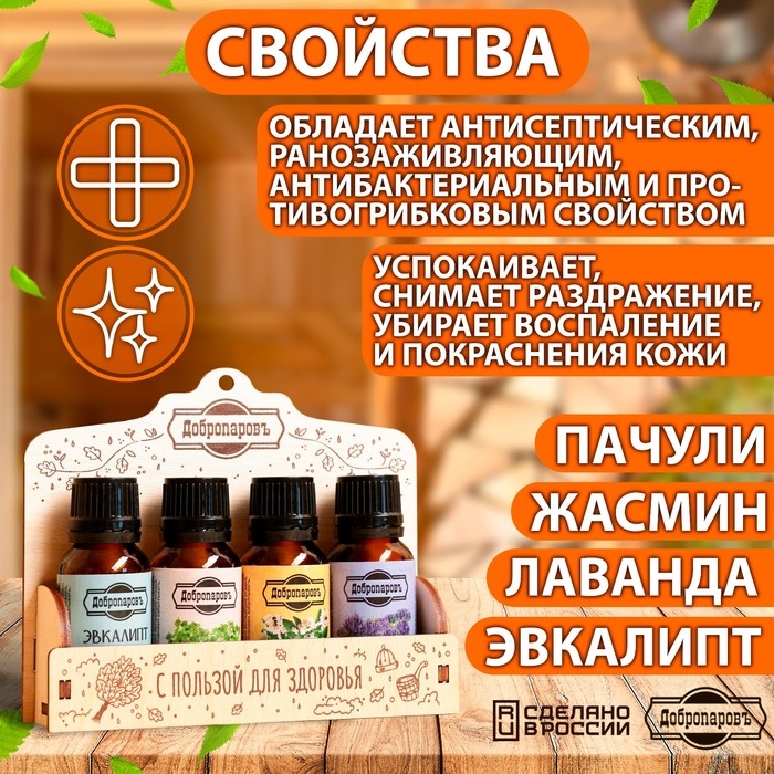 Эфирное масло жасмин, пачули, лаванда, эвкалипт, набор 4 шт по 17 мл + полочка для масел Эфирное масло жасмин, пачули, лаванда, эвкалипт, набор 4 шт по 17 мл + полочка для масел