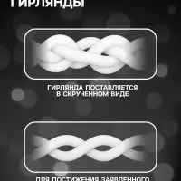 Гирлянда &laquo;Занавес&raquo; 2&times;1.5 м, IP20, прозрачная нить, 360 LED, свечение белое, 8 режимов, 220 В