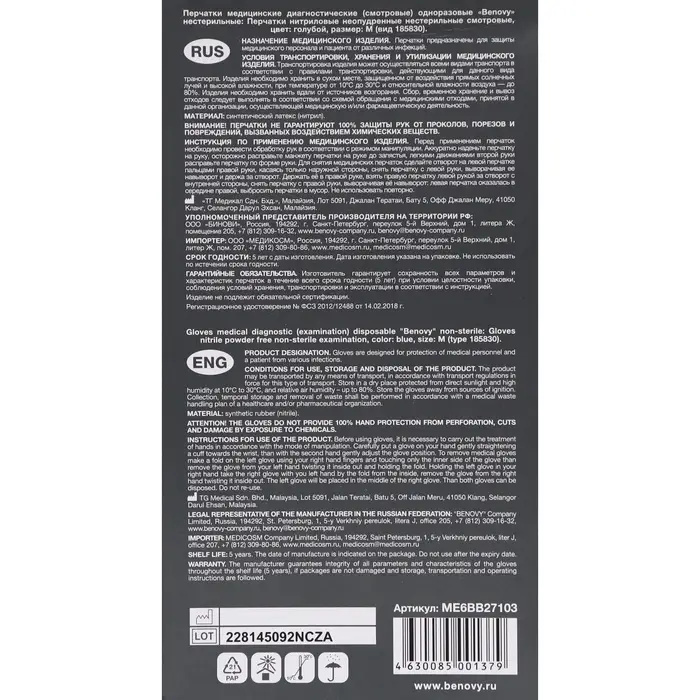 Перчатки Benovy, нитриловые, медицинские, 3 г, размер M, 100 пар, голубые
