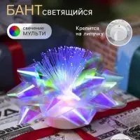 Светодиодная игрушка &laquo;Бант-звезда&raquo; 10 см, от батареек LR44&times;3, свечение мульти, перламутровая